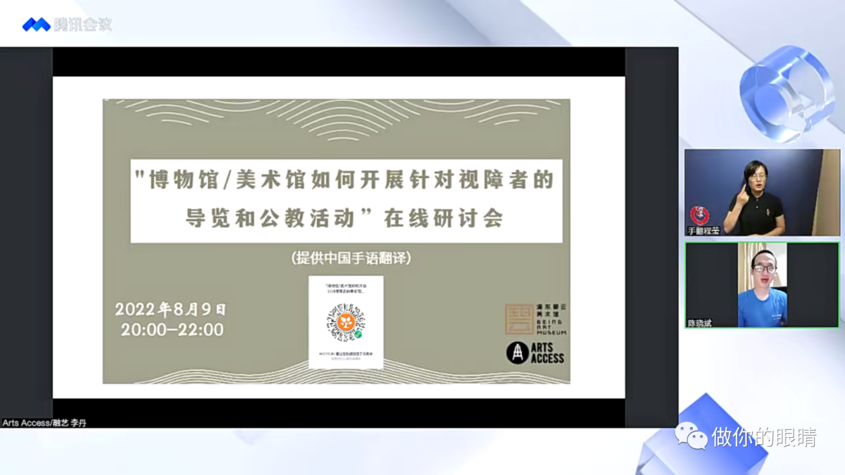 晓斌在线上做分享，同时手语老师将他的话翻译成手语介绍给听力障碍者Online Sharing by Clark Chen, Sign Language Assistant Translating his Speech Into Sign Language 